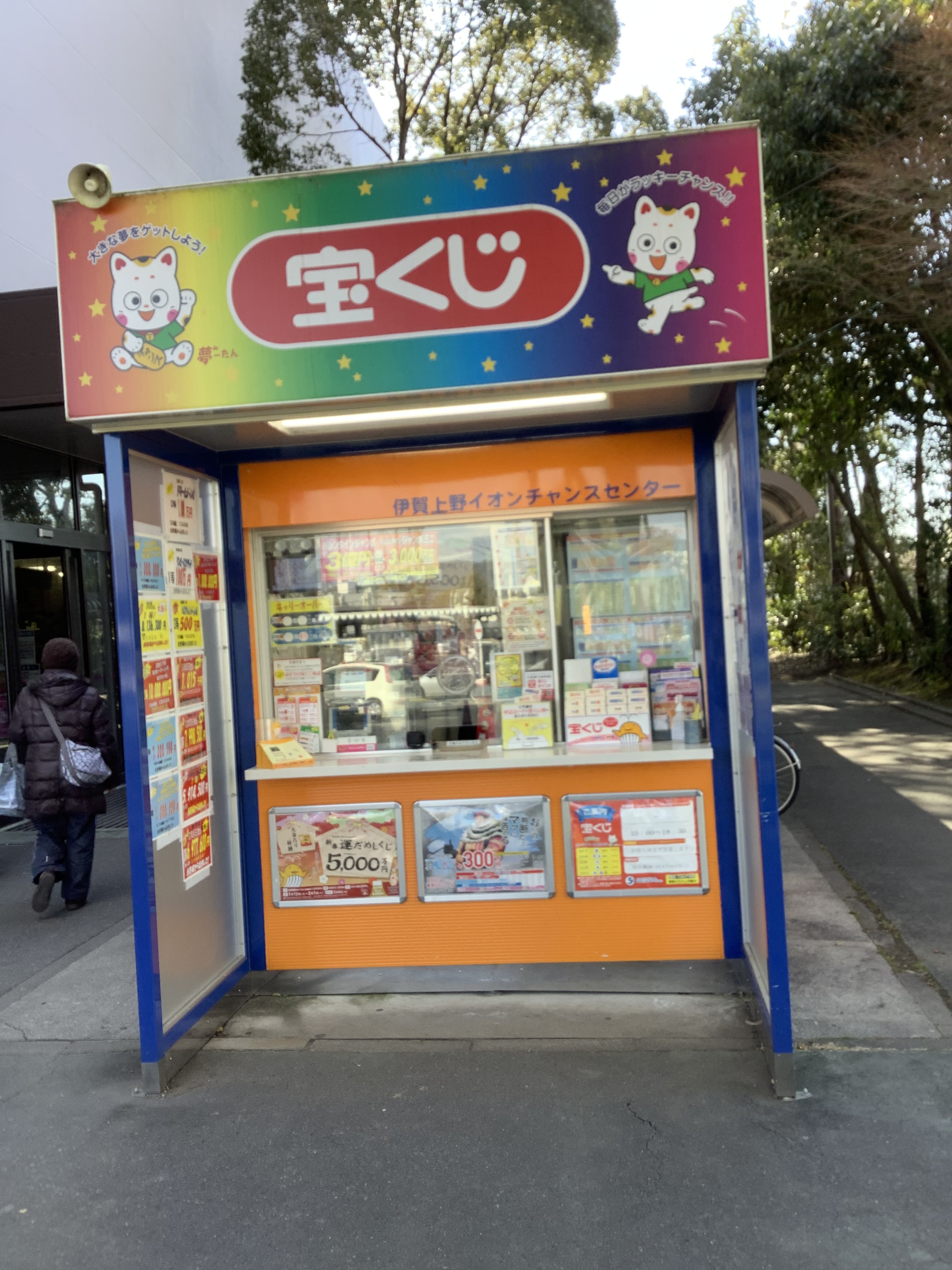 公式】宝くじチャンスセンター